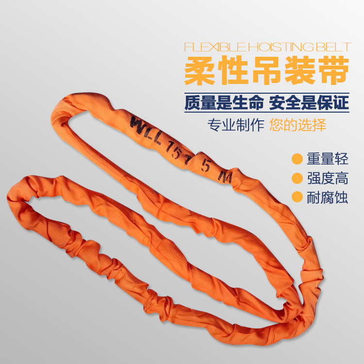 柔性吊装带-环形柔性吊带