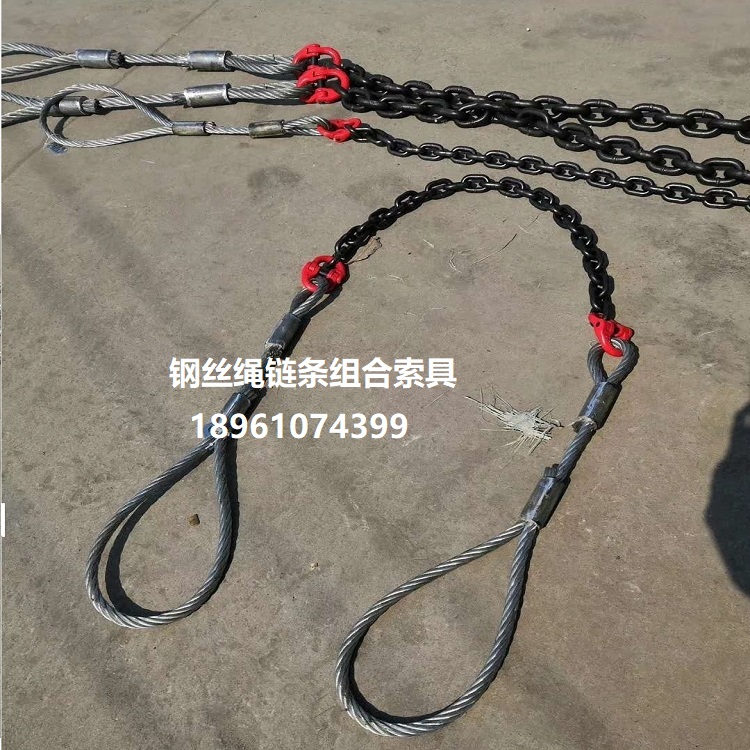 钢丝绳链条组合索具